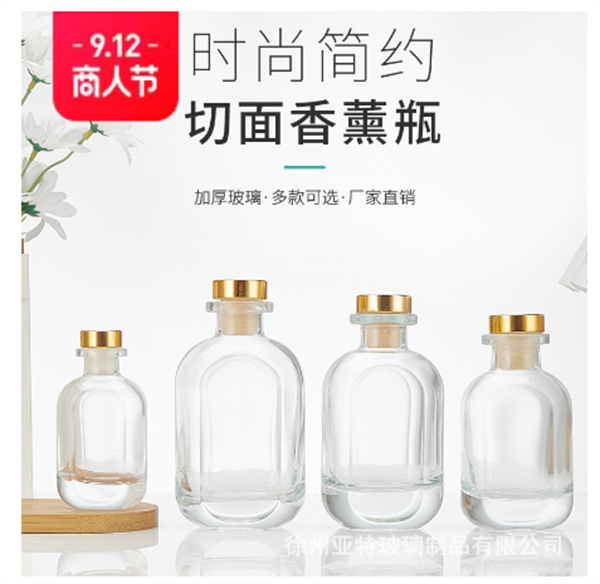 切麵香薰瓶